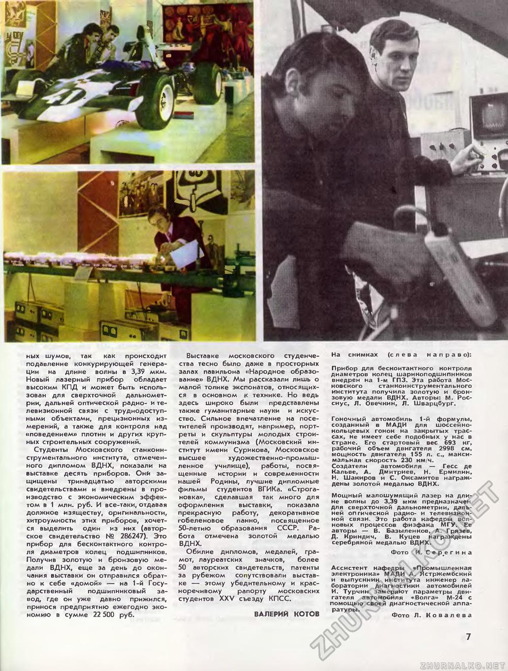 Техника - молодёжи 1976-04, страница 9