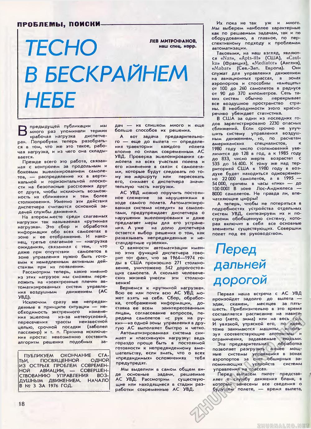 Техника - молодёжи 1976-04, страница 20