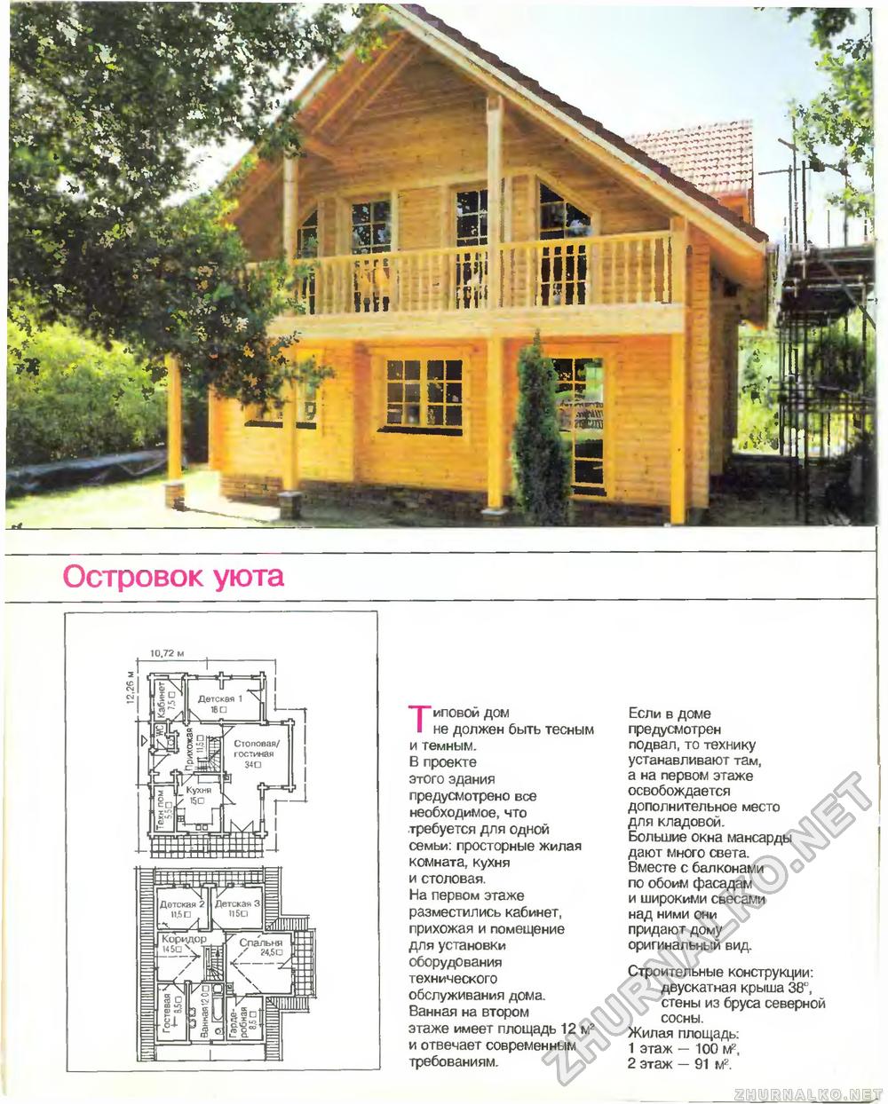 Дом 1997-05, страница 6