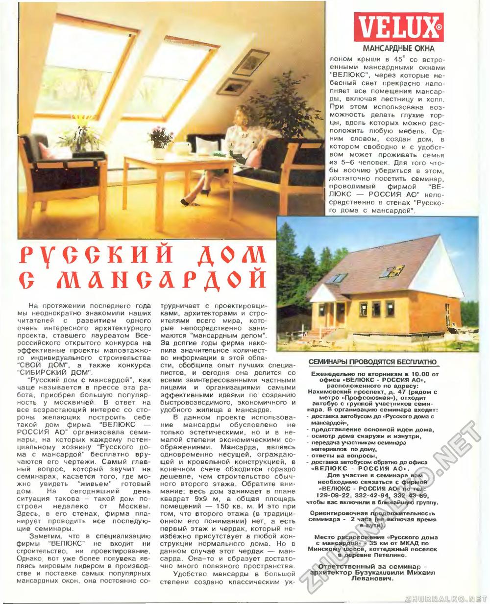 Дом 1997-05, страница 7