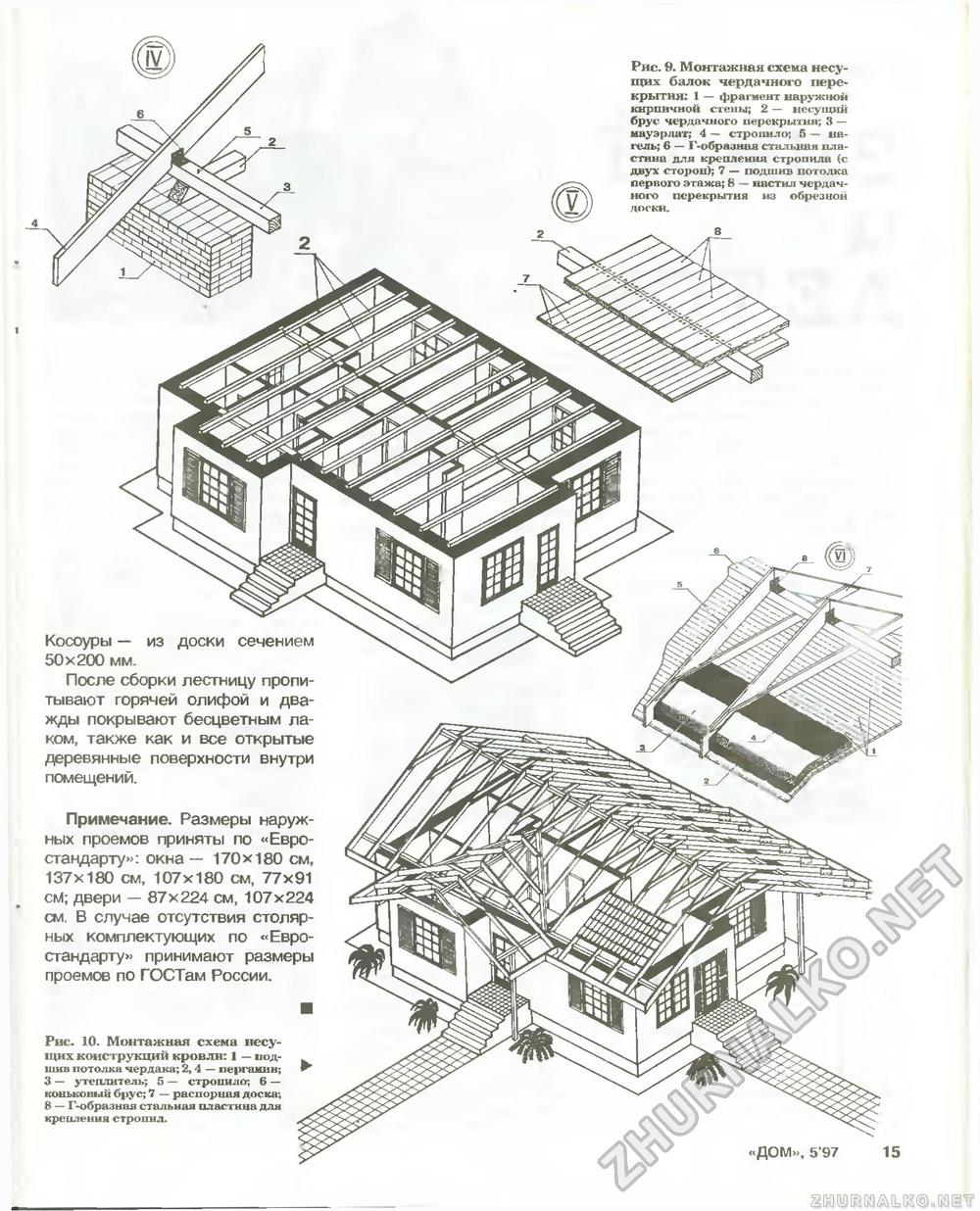 Дом 1997-05, страница 15
