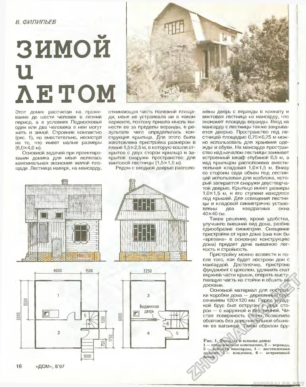 Дом 1997-05, страница 16