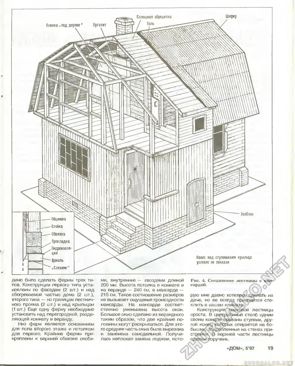 Дом 1997-05, страница 19