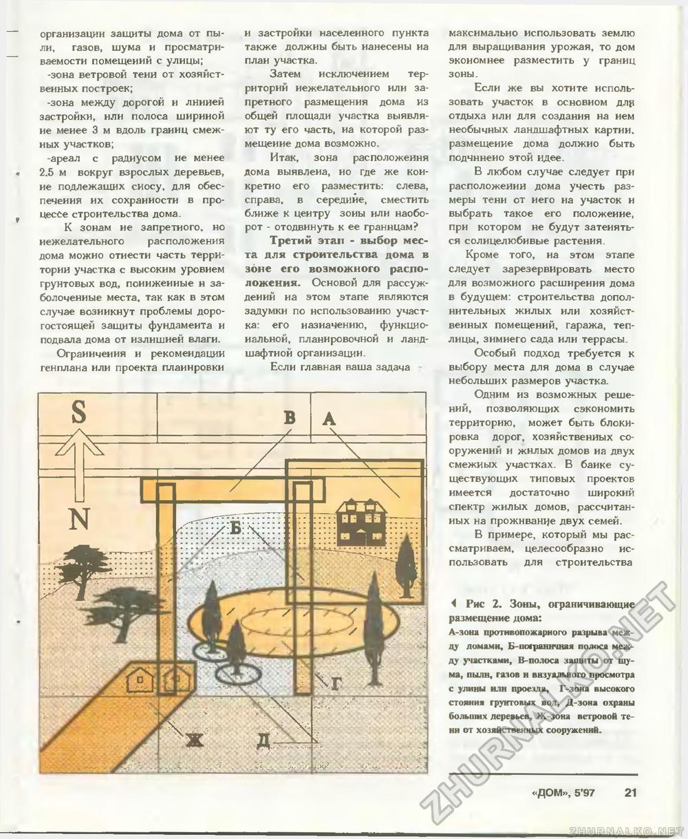 Дом 1997-05, страница 21