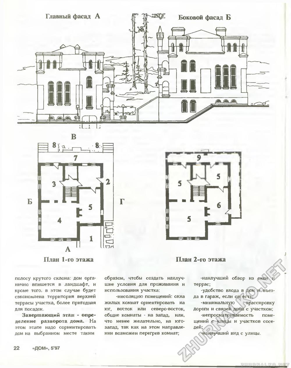 Дом 1997-05, страница 22