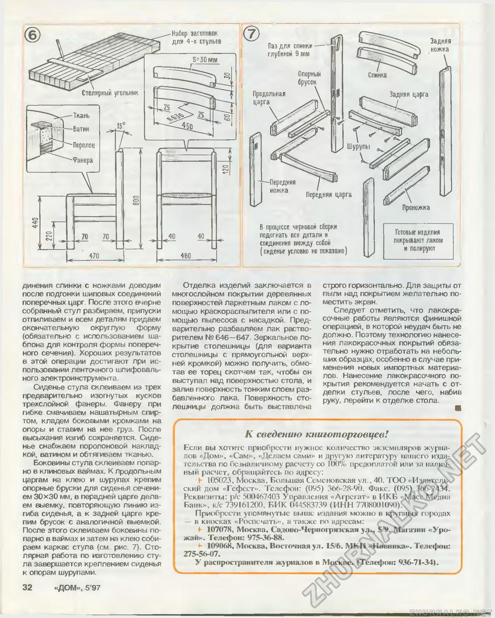 Дом 1997-05, страница 32