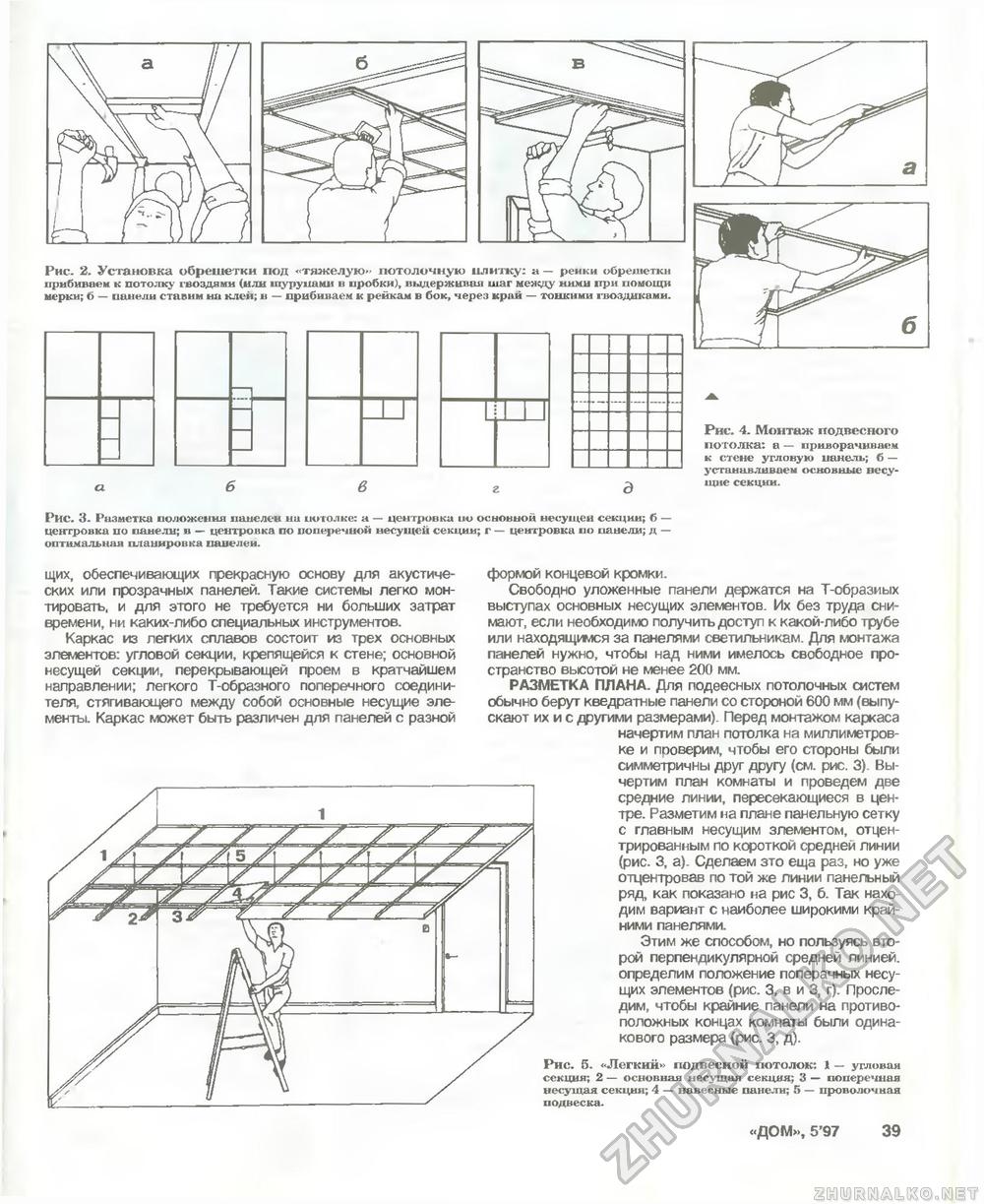 Дом 1997-05, страница 38