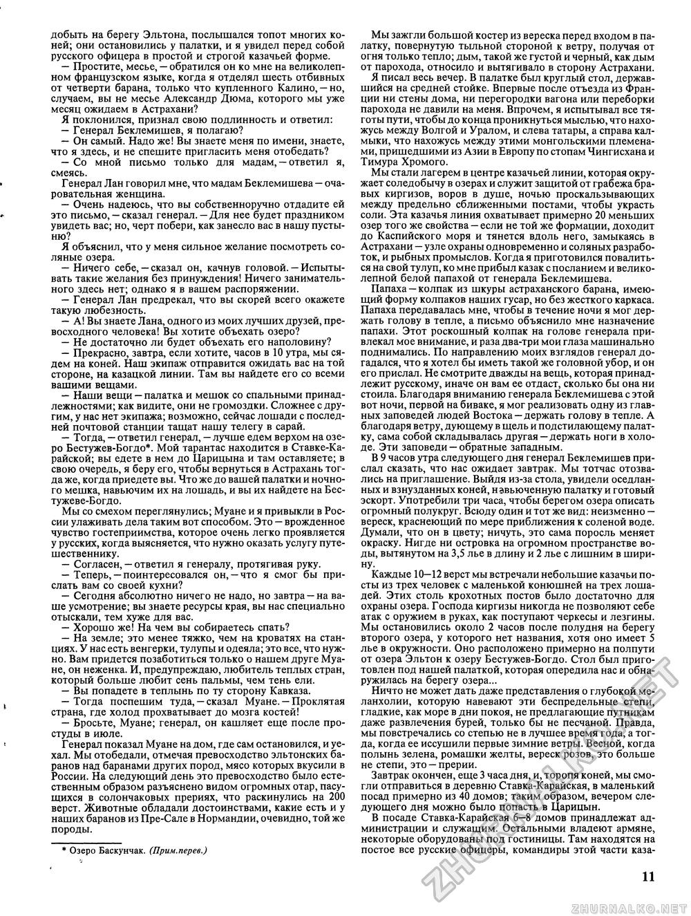 Вокруг света 1991-06, страница 13
