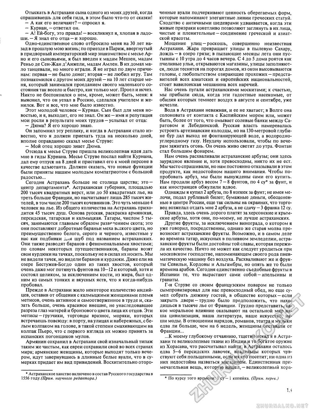 Вокруг света 1991-06, страница 15