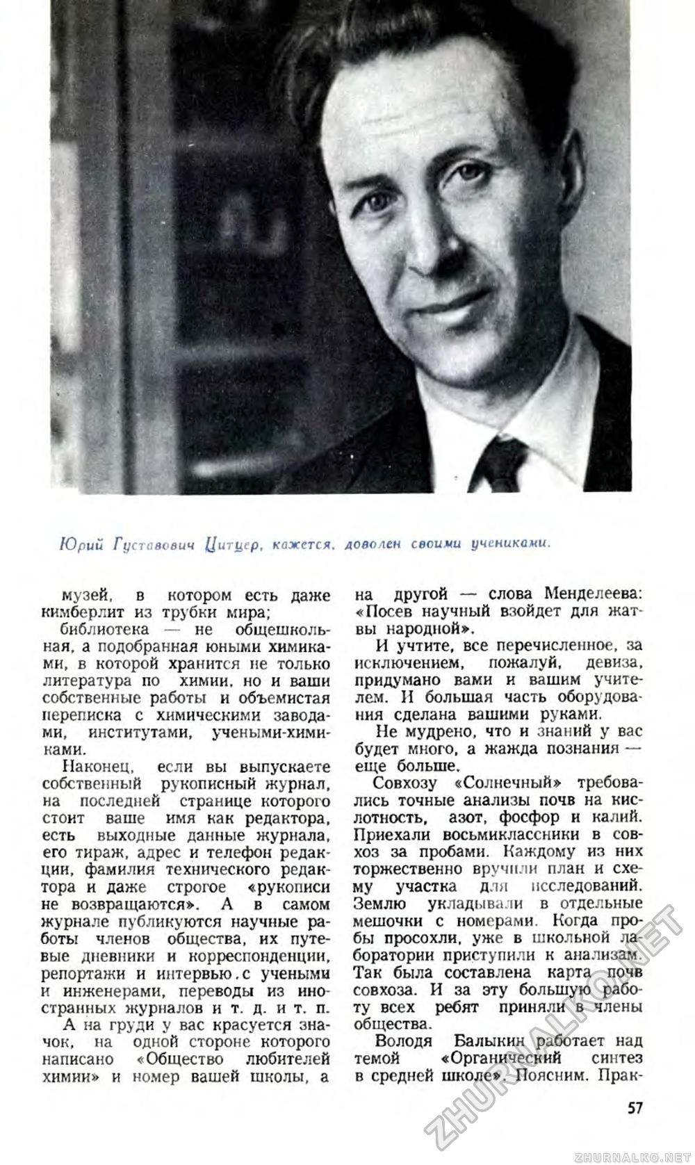 Юный техник 1966-01, страница 58