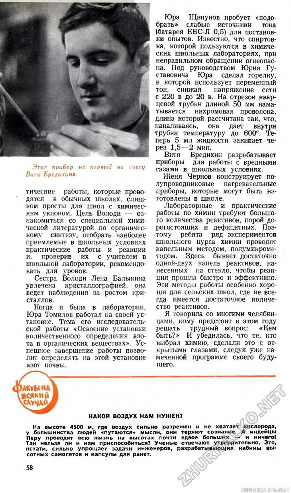 Юный техник 1966-01, страница 59