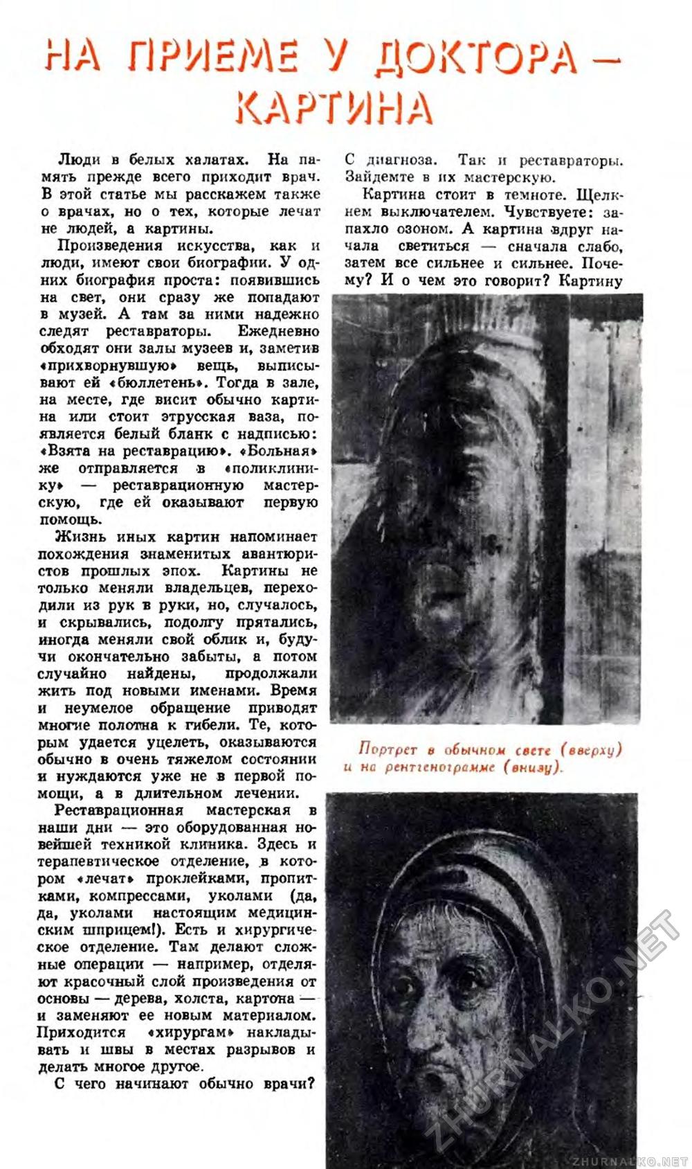 Юный техник 1966-01, страница 60