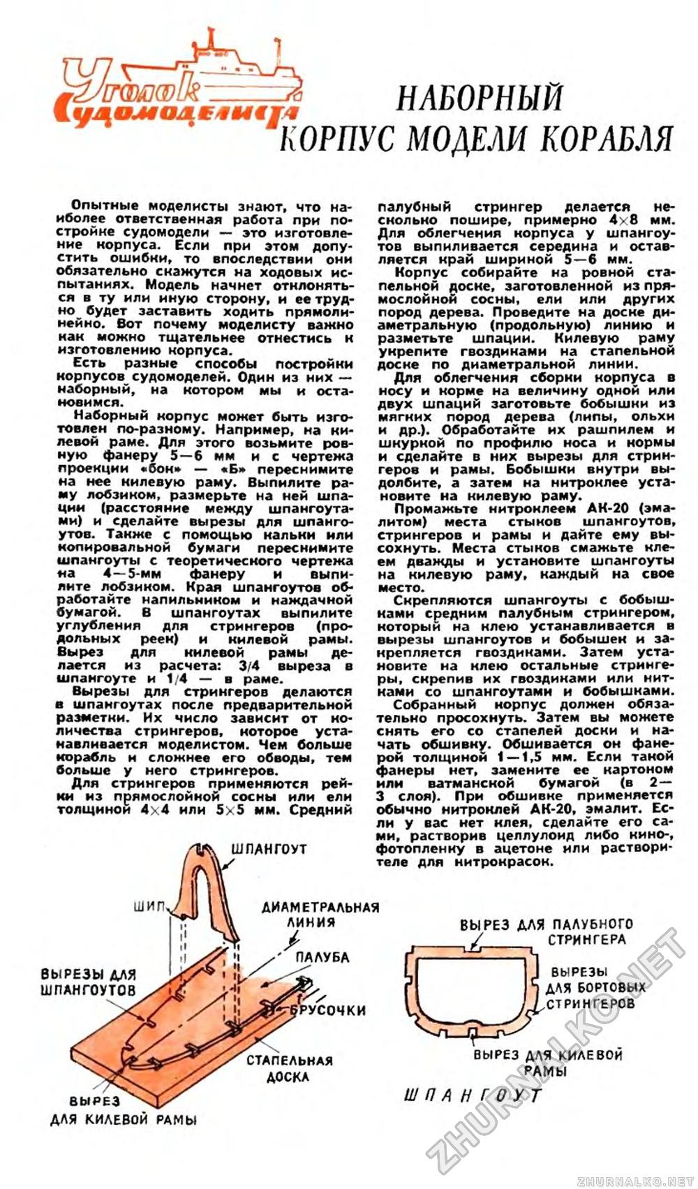 Юный техник 1966-01, страница 63