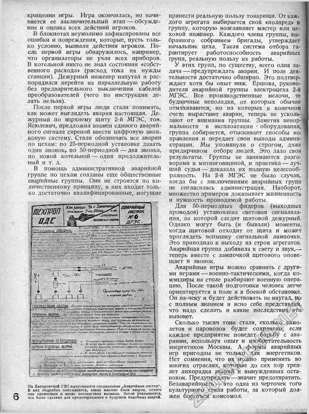 Техника - молодёжи 1934-11, страница 6