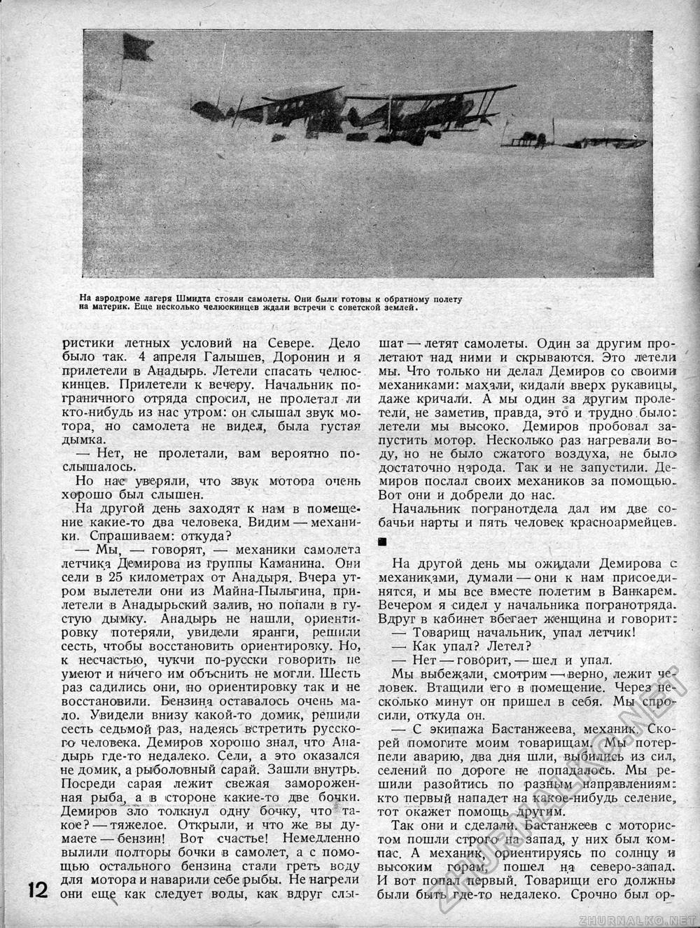 Техника - молодёжи 1934-11, страница 12