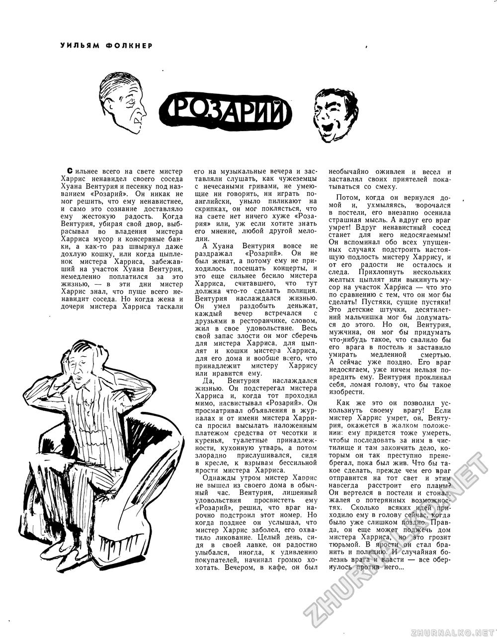 Вокруг света 1967-04, страница 48
