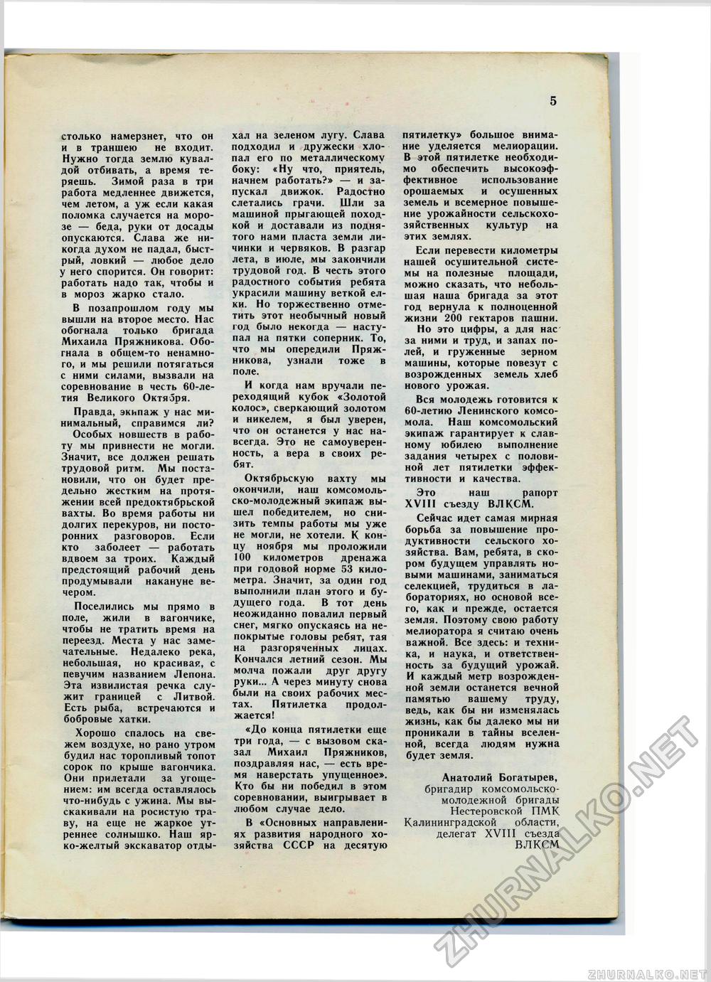 Юный Натуралист 1978-04, страница 7