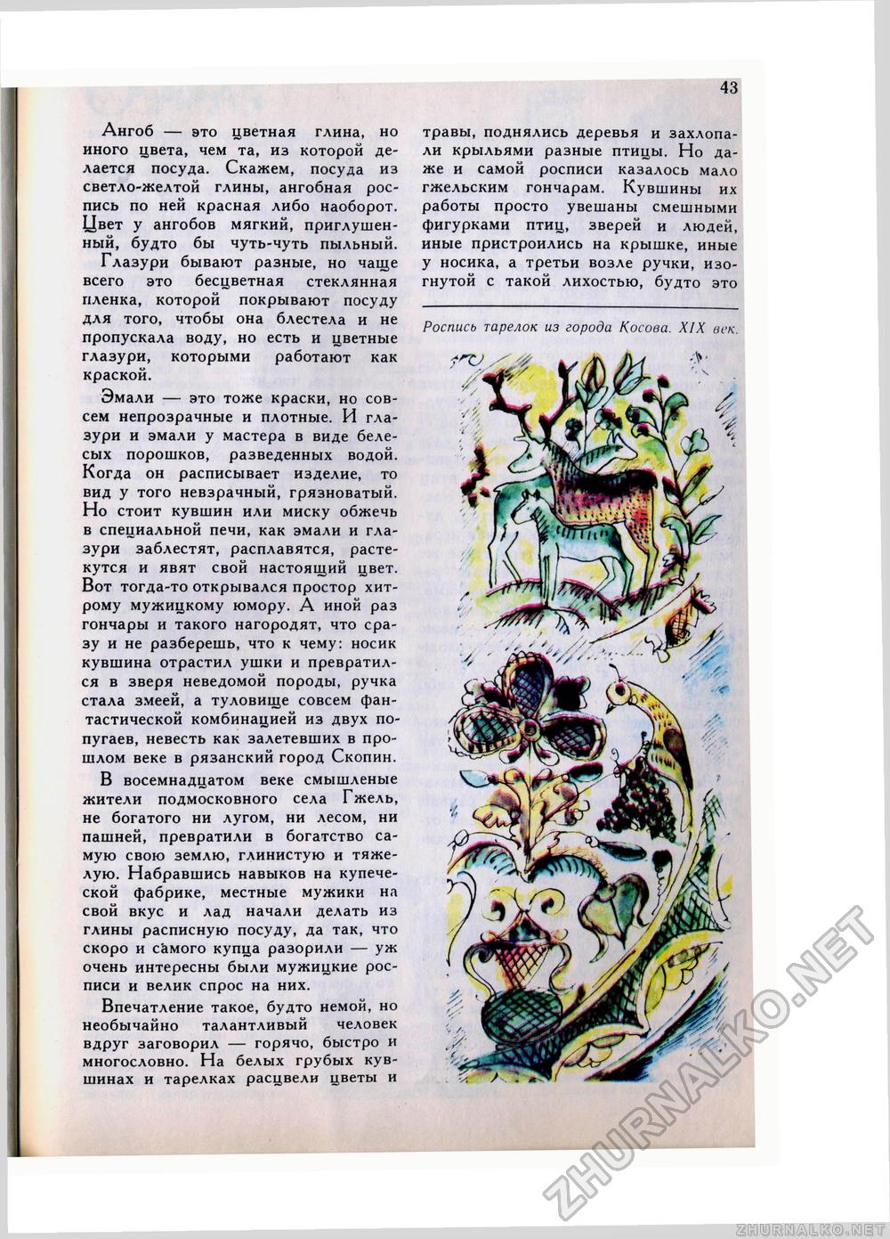 Юный Натуралист 1978-04, страница 45