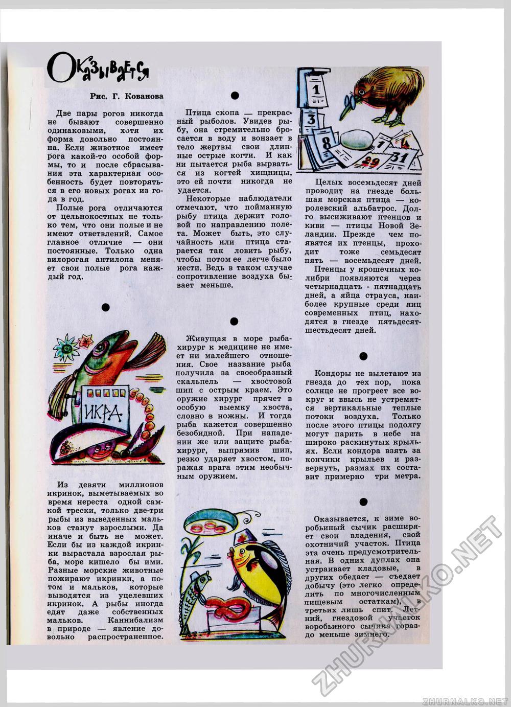 Юный Натуралист 1978-04, страница 47