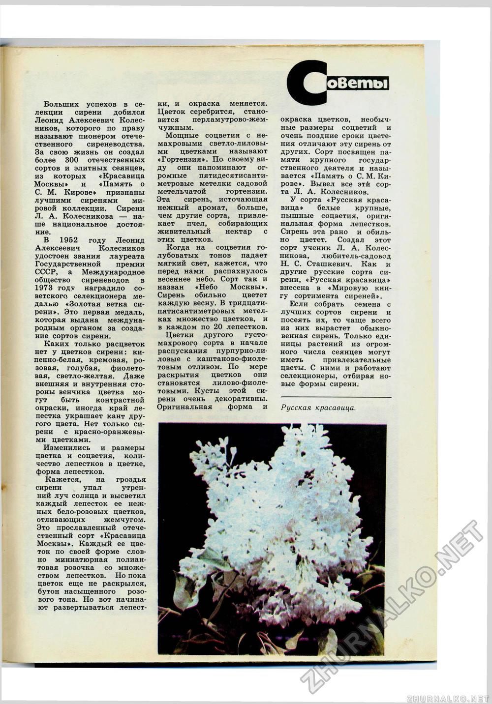 Юный Натуралист 1978-04, страница 49