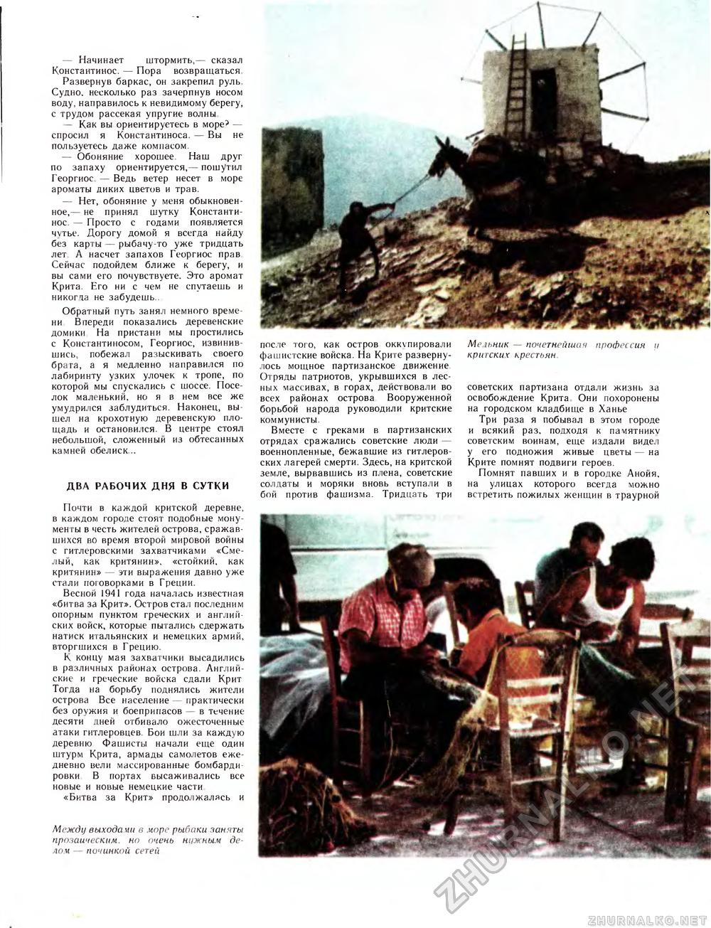 Вокруг света 1981-03, страница 9