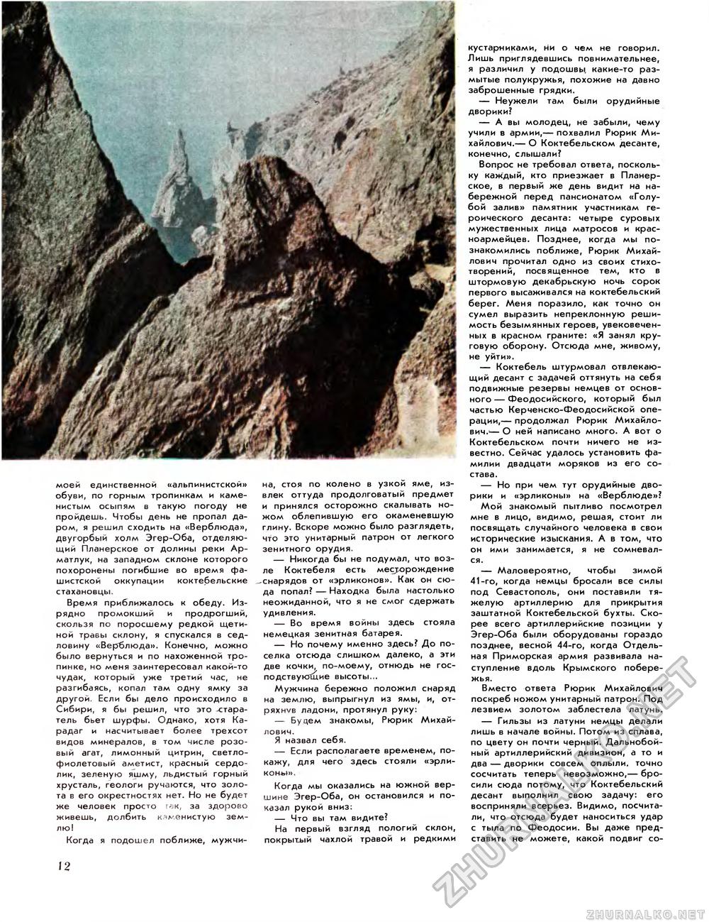 Вокруг света 1981-03, страница 14