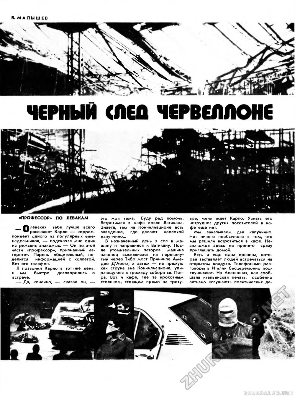 Вокруг света 1981-03, страница 19