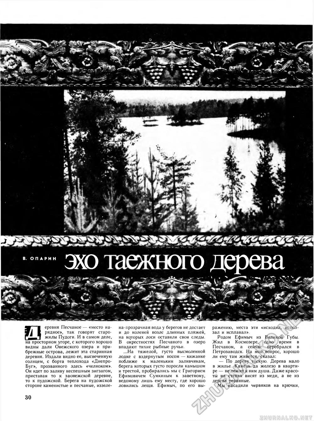 Вокруг света 1981-03, страница 32