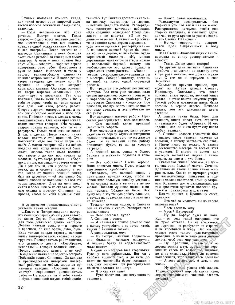 Вокруг света 1981-03, страница 34