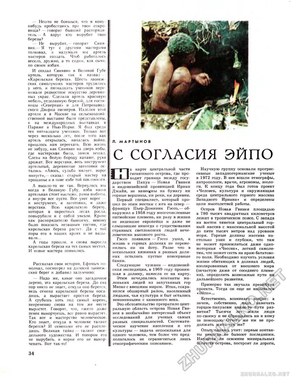 Вокруг света 1981-03, страница 36