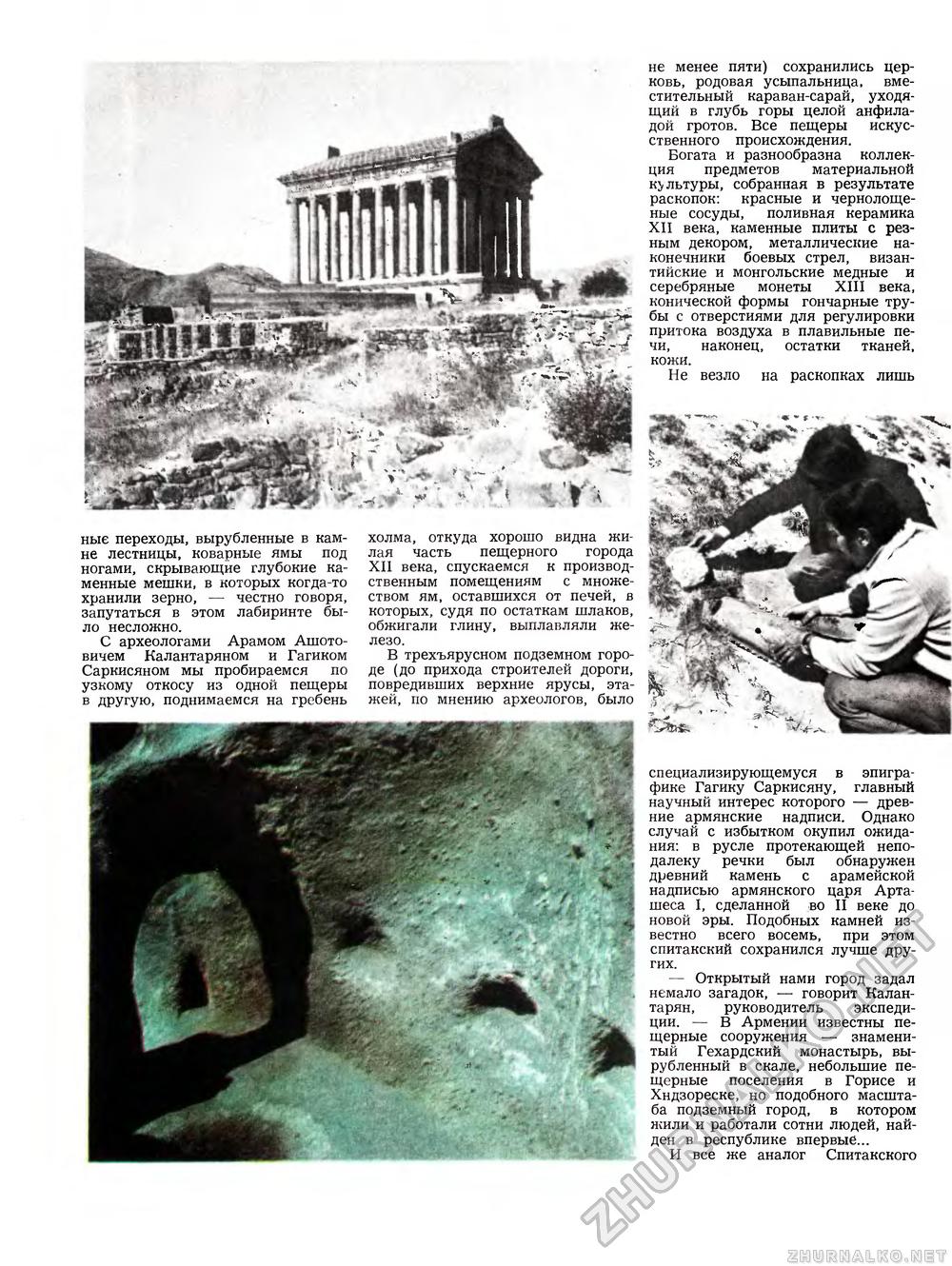 Вокруг света 1981-03, страница 40
