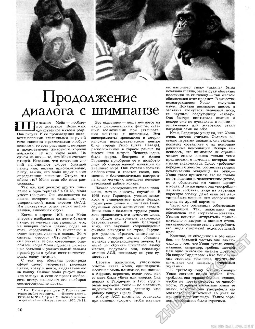 Вокруг света 1981-03, страница 42