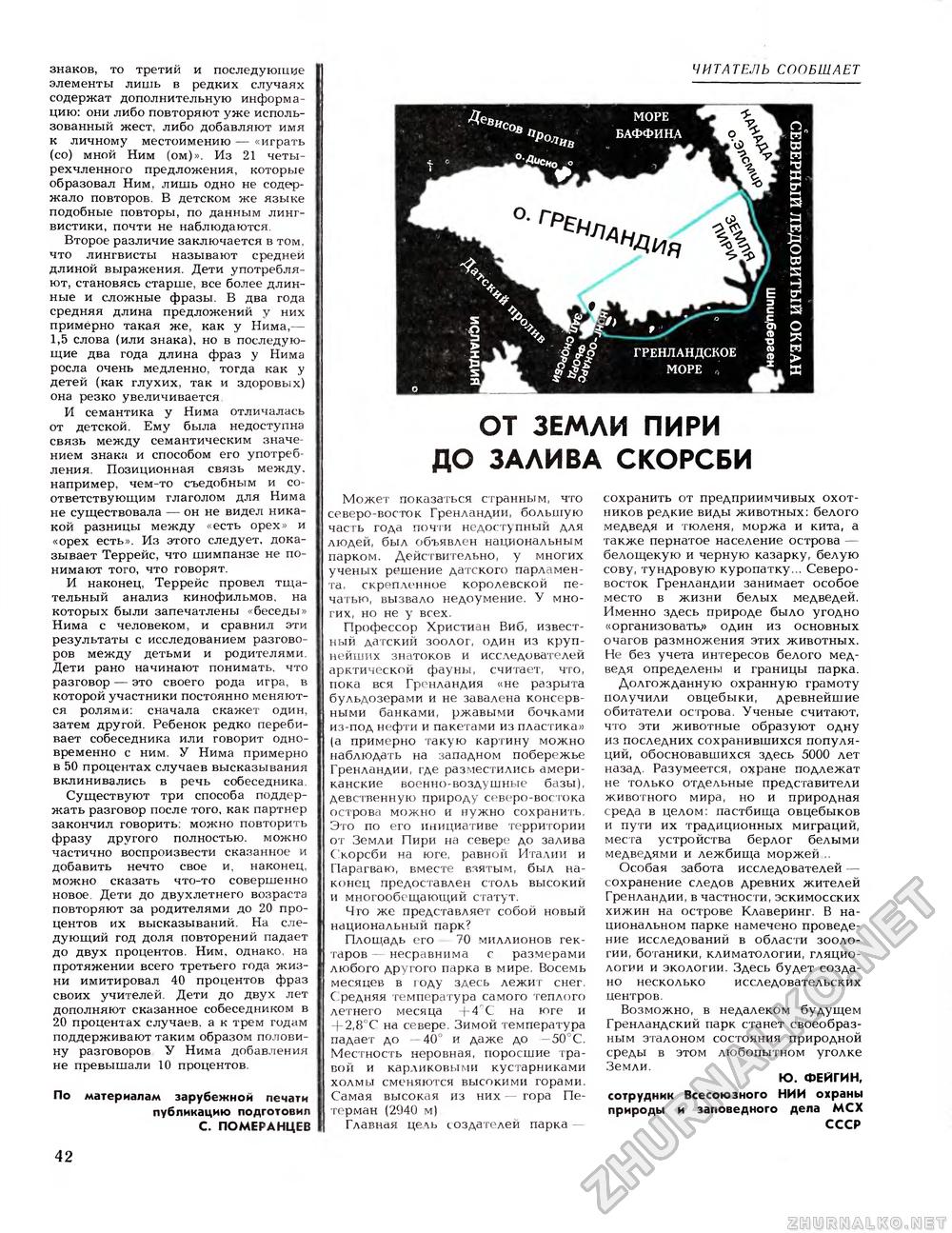 Вокруг света 1981-03, страница 44