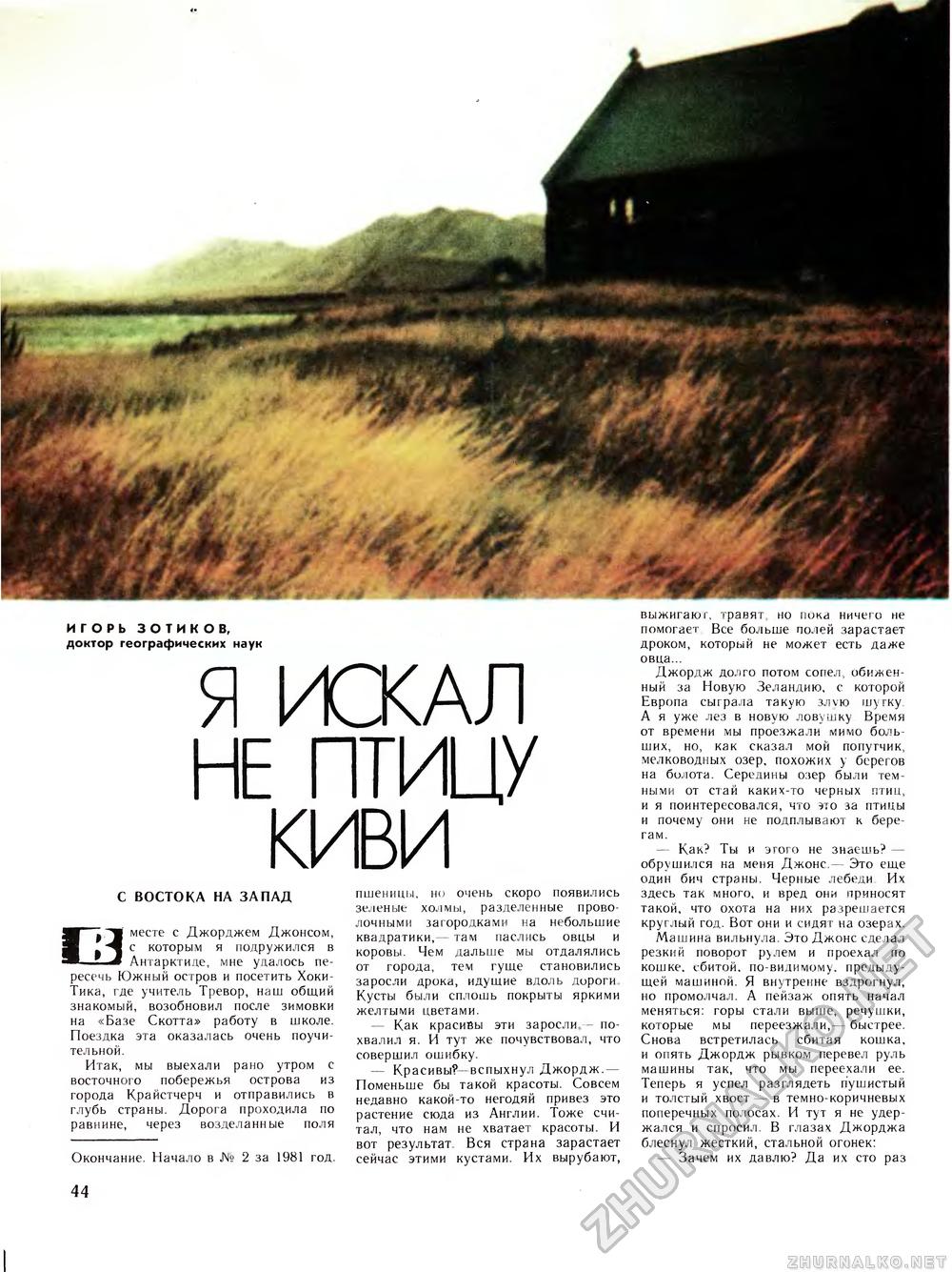 Вокруг света 1981-03, страница 46