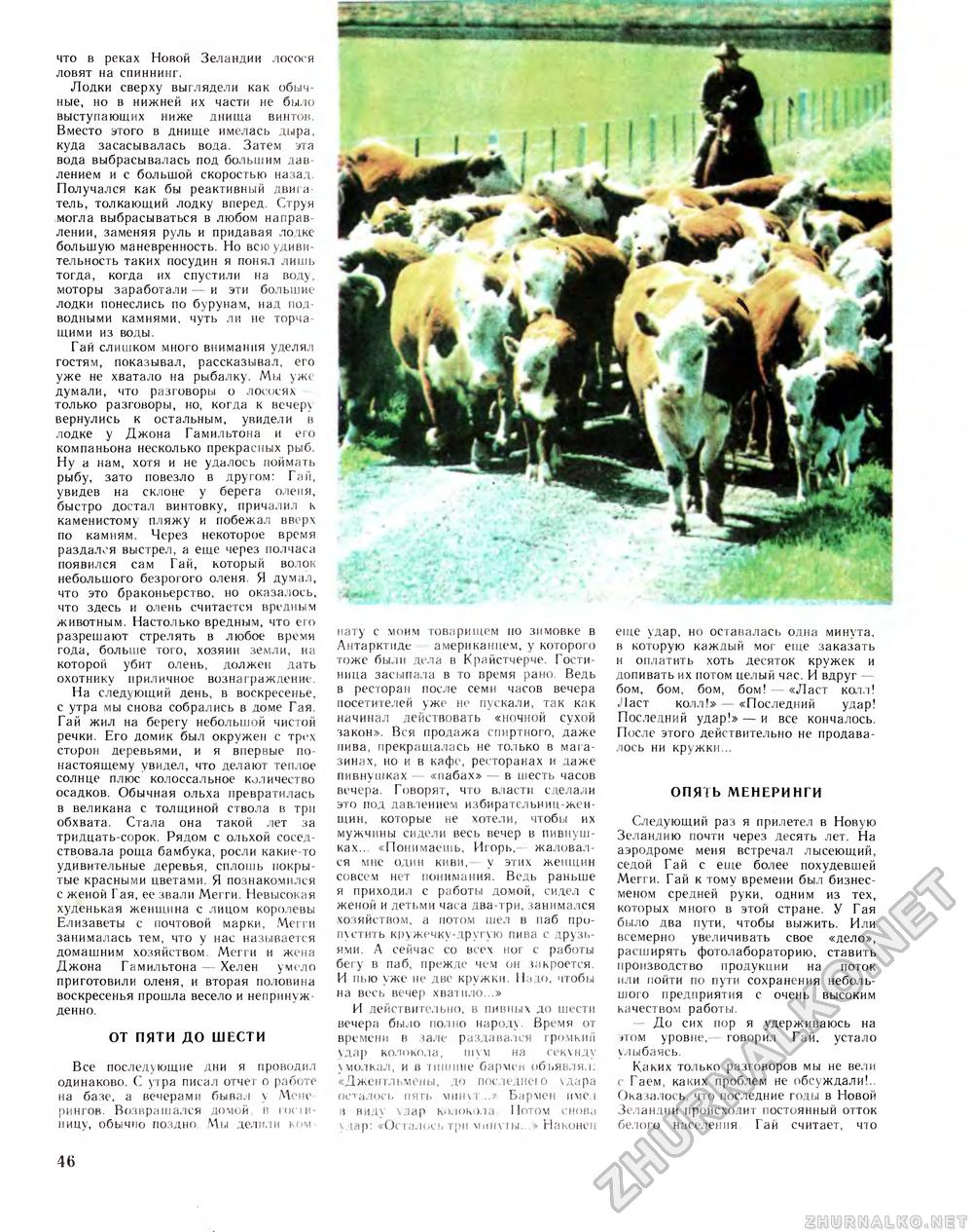 Вокруг света 1981-03, страница 48