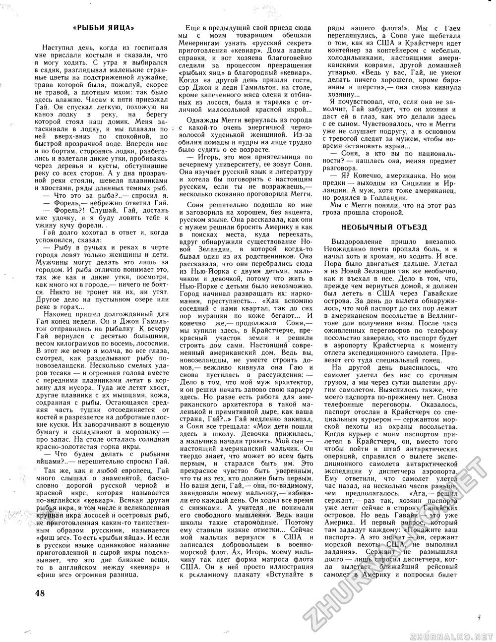 Вокруг света 1981-03, страница 50