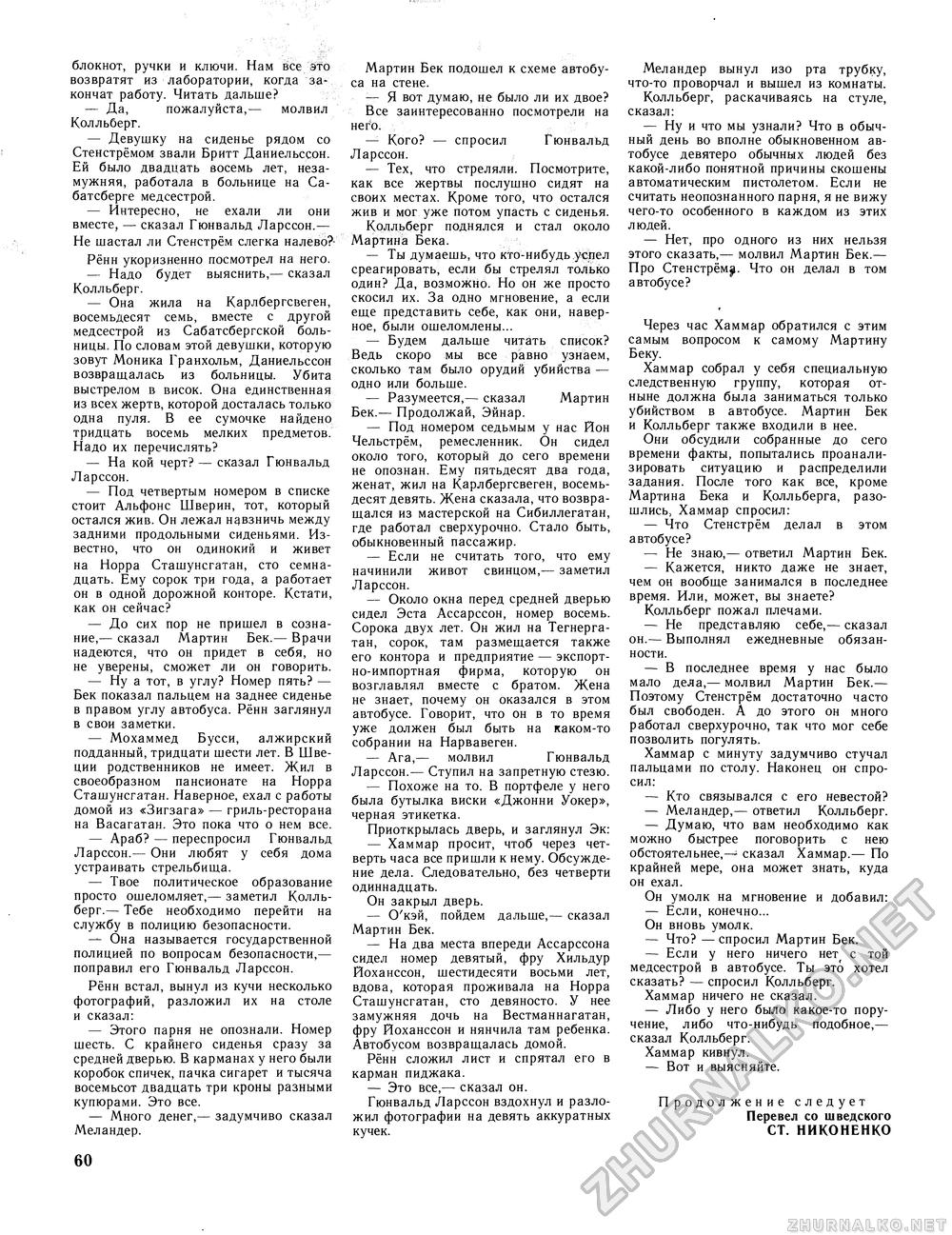 Вокруг света 1981-03, страница 62