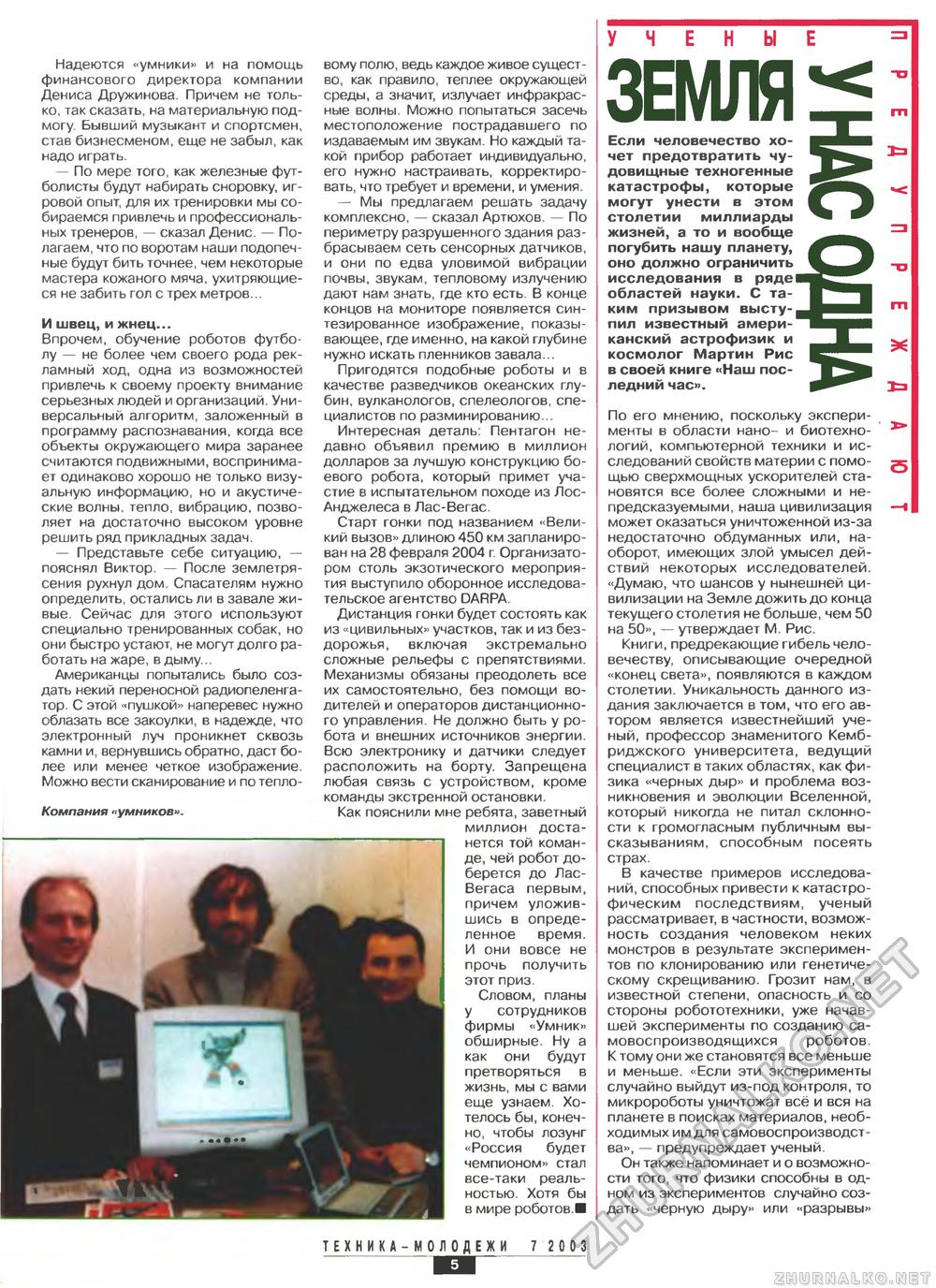 Техника - молодёжи 2003-07, страница 7