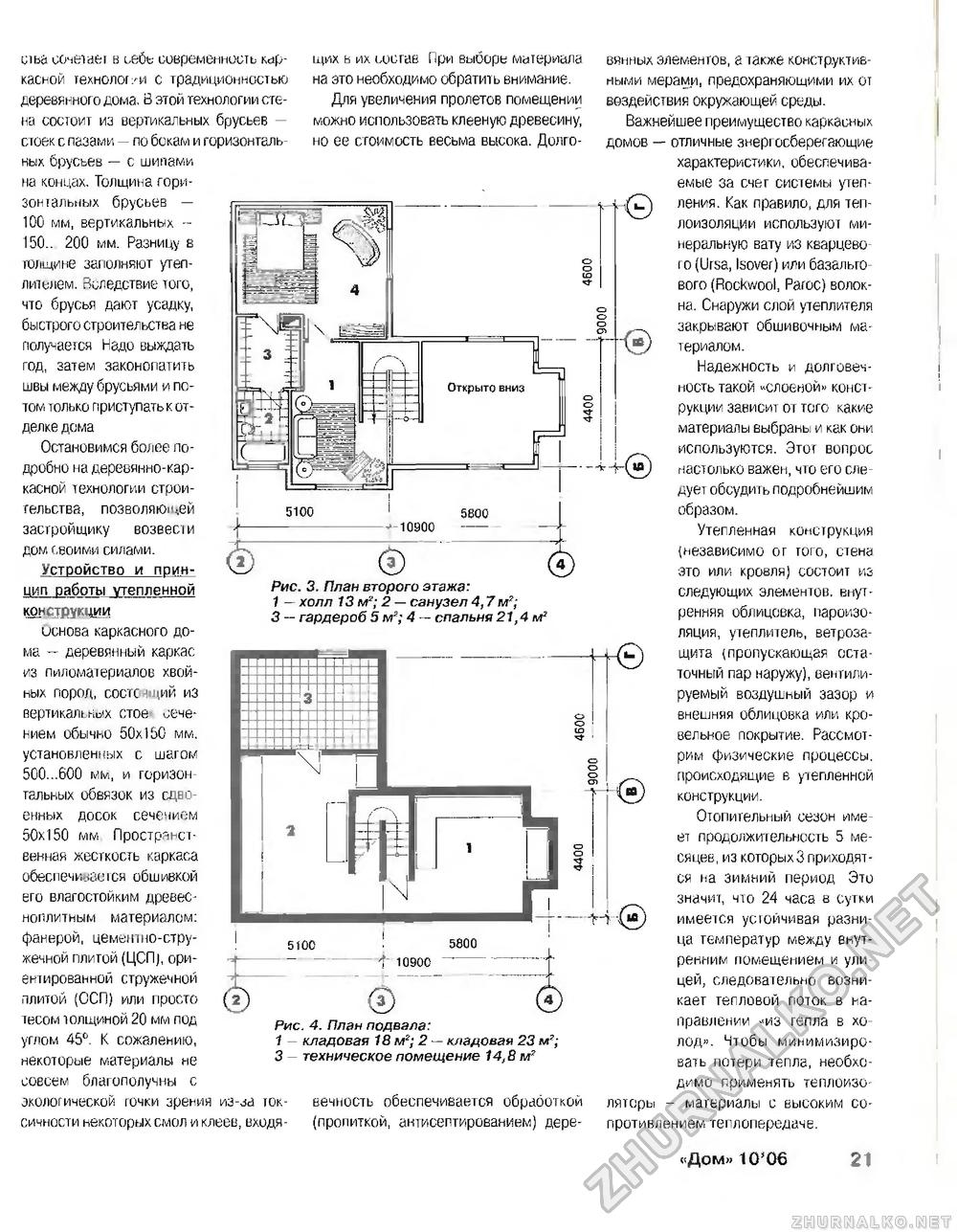 Дом 2006-10, страница 21