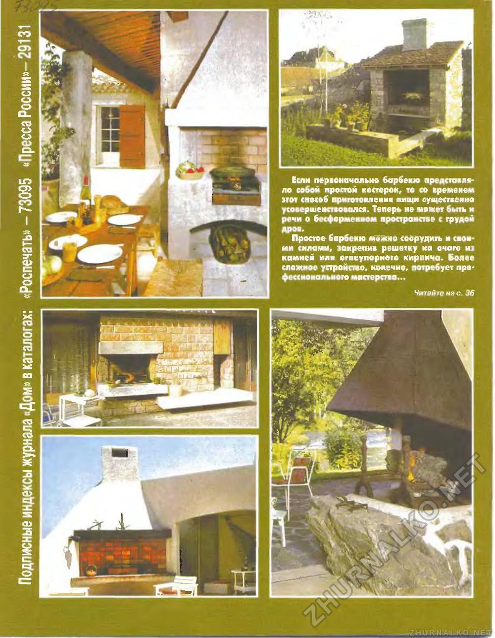 Дом 2006-10, страница 52