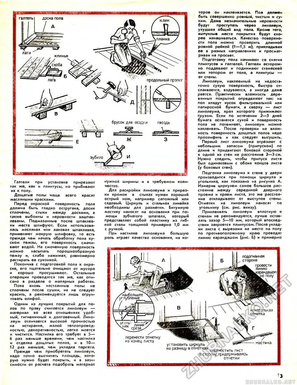 Юный техник - для умелых рук 1987-03, страница 3