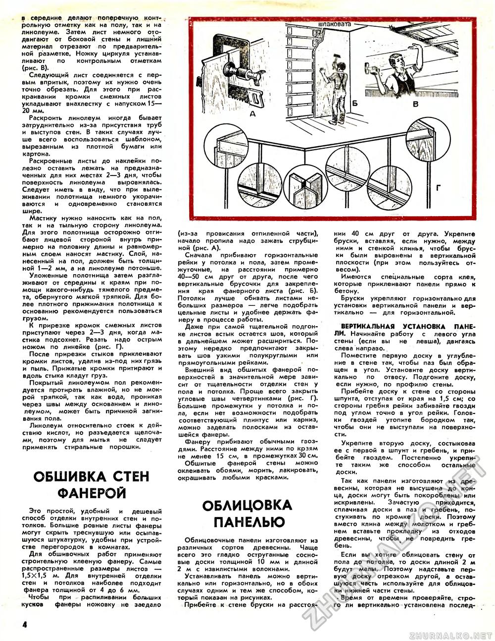 Юный техник - для умелых рук 1987-03, страница 4