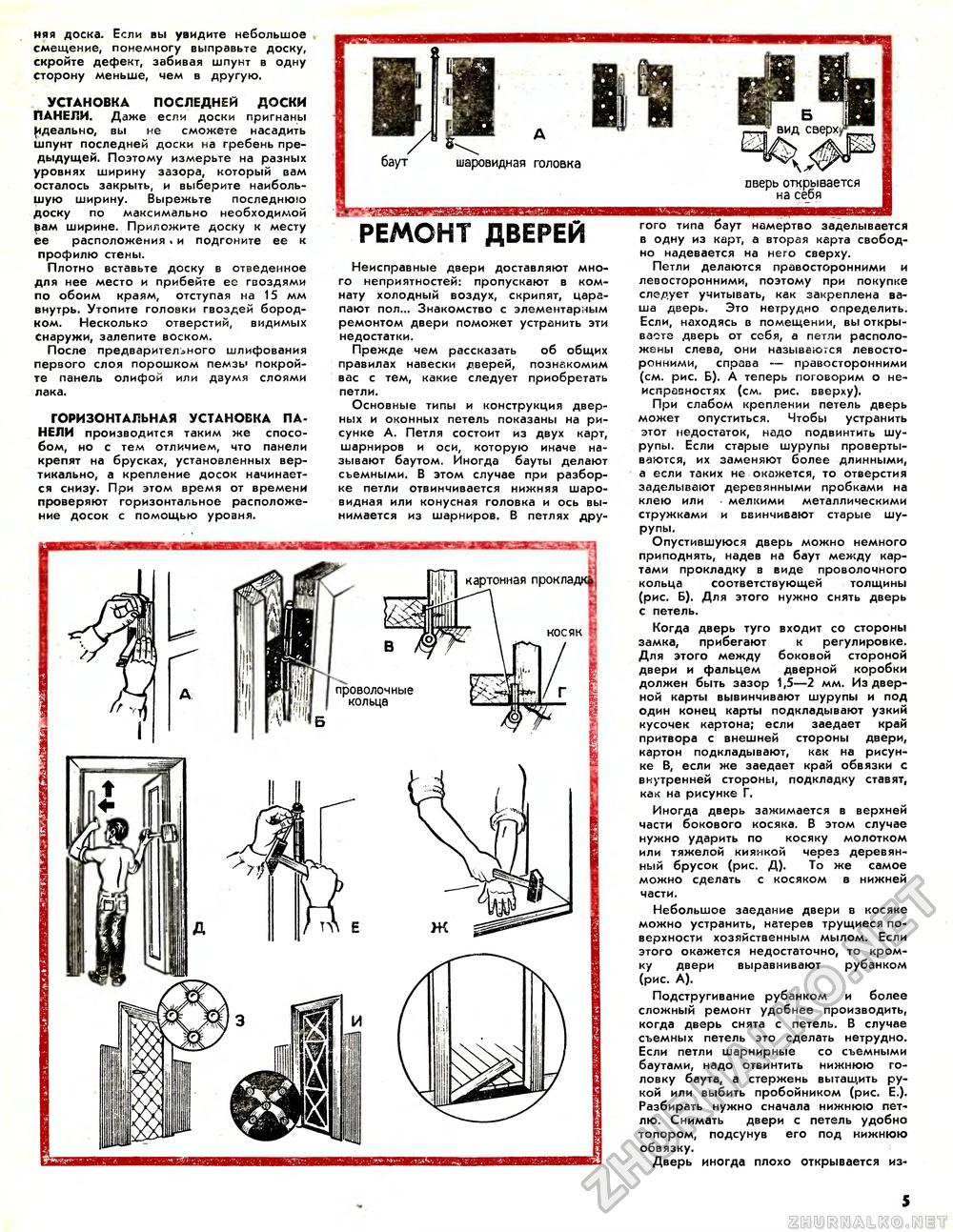 Юный техник - для умелых рук 1987-03, страница 5
