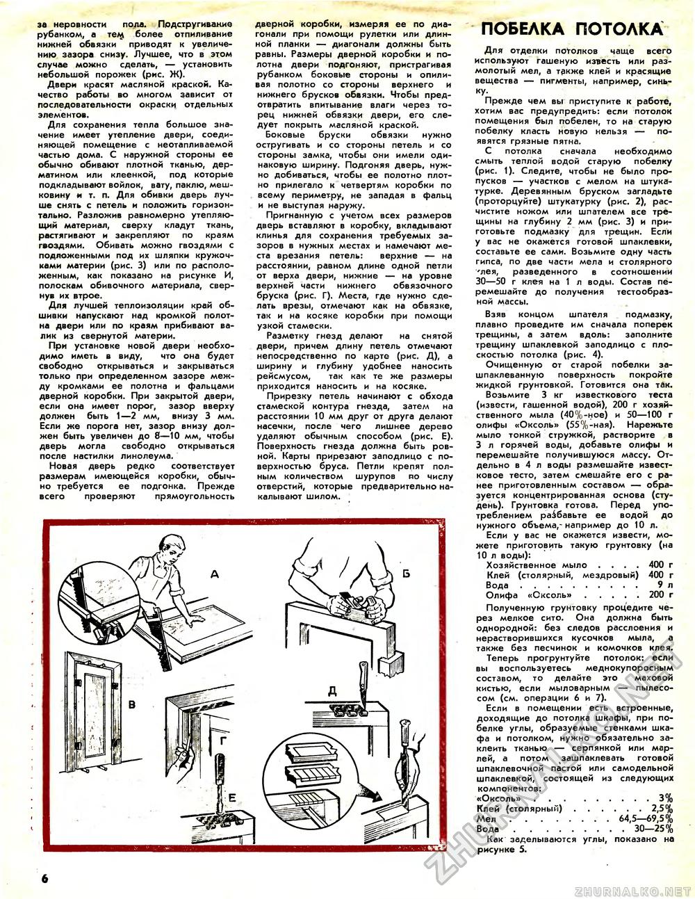 Юный техник - для умелых рук 1987-03, страница 6