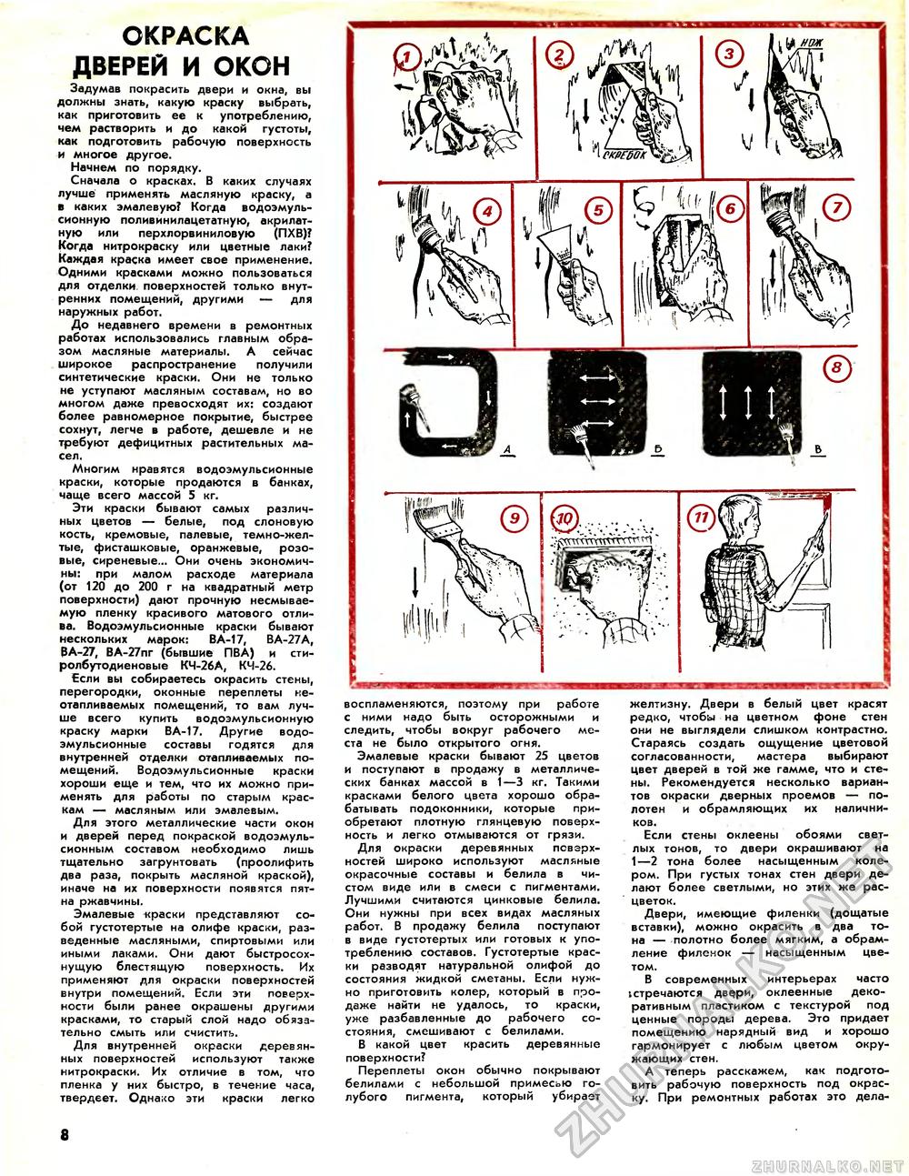 Юный техник - для умелых рук 1987-03, страница 8