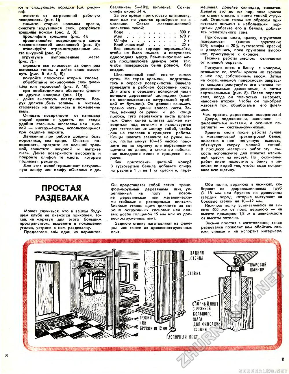 Юный техник - для умелых рук 1987-03, страница 9