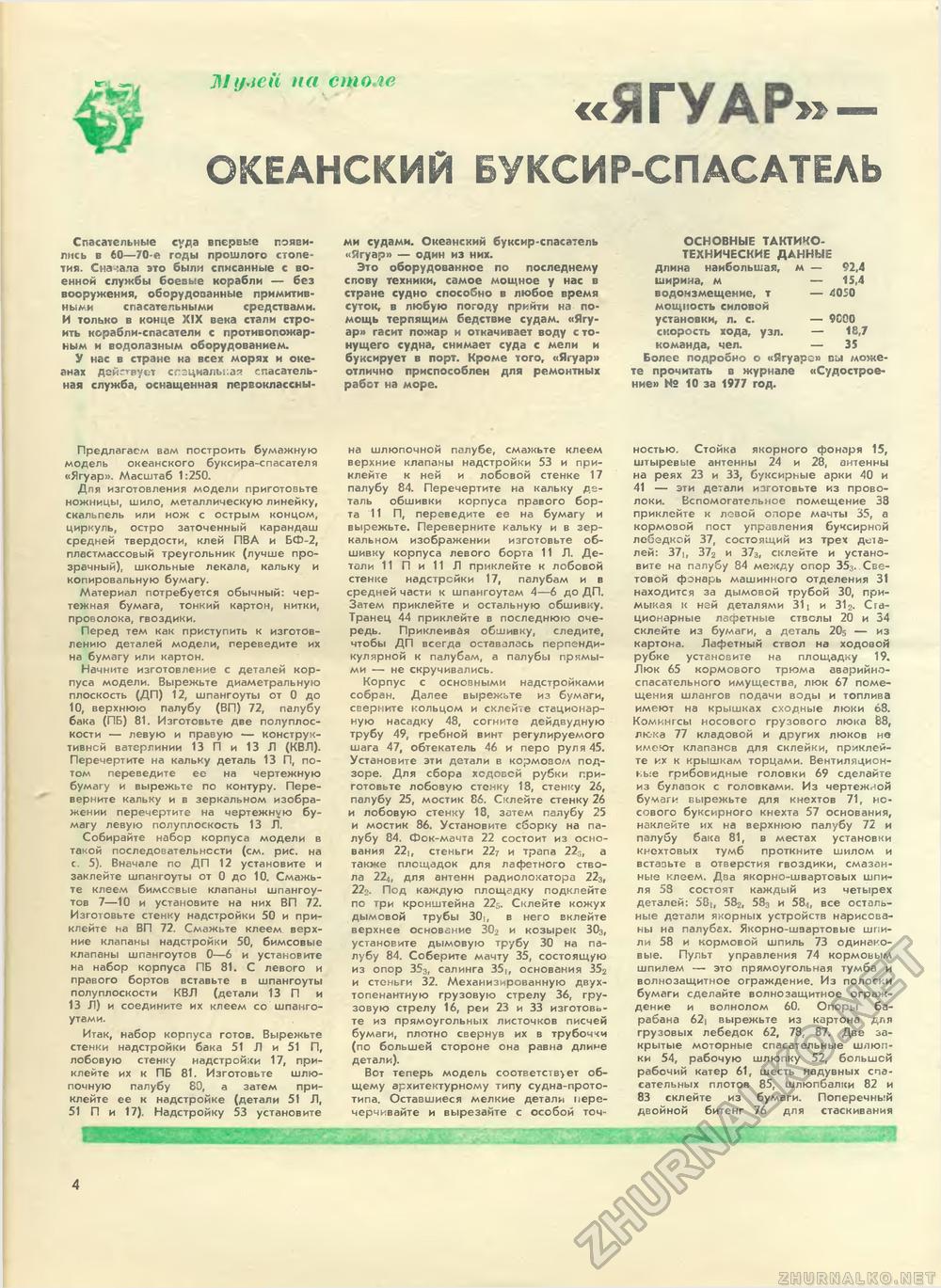 Юный техник - для умелых рук 1981-11, страница 5