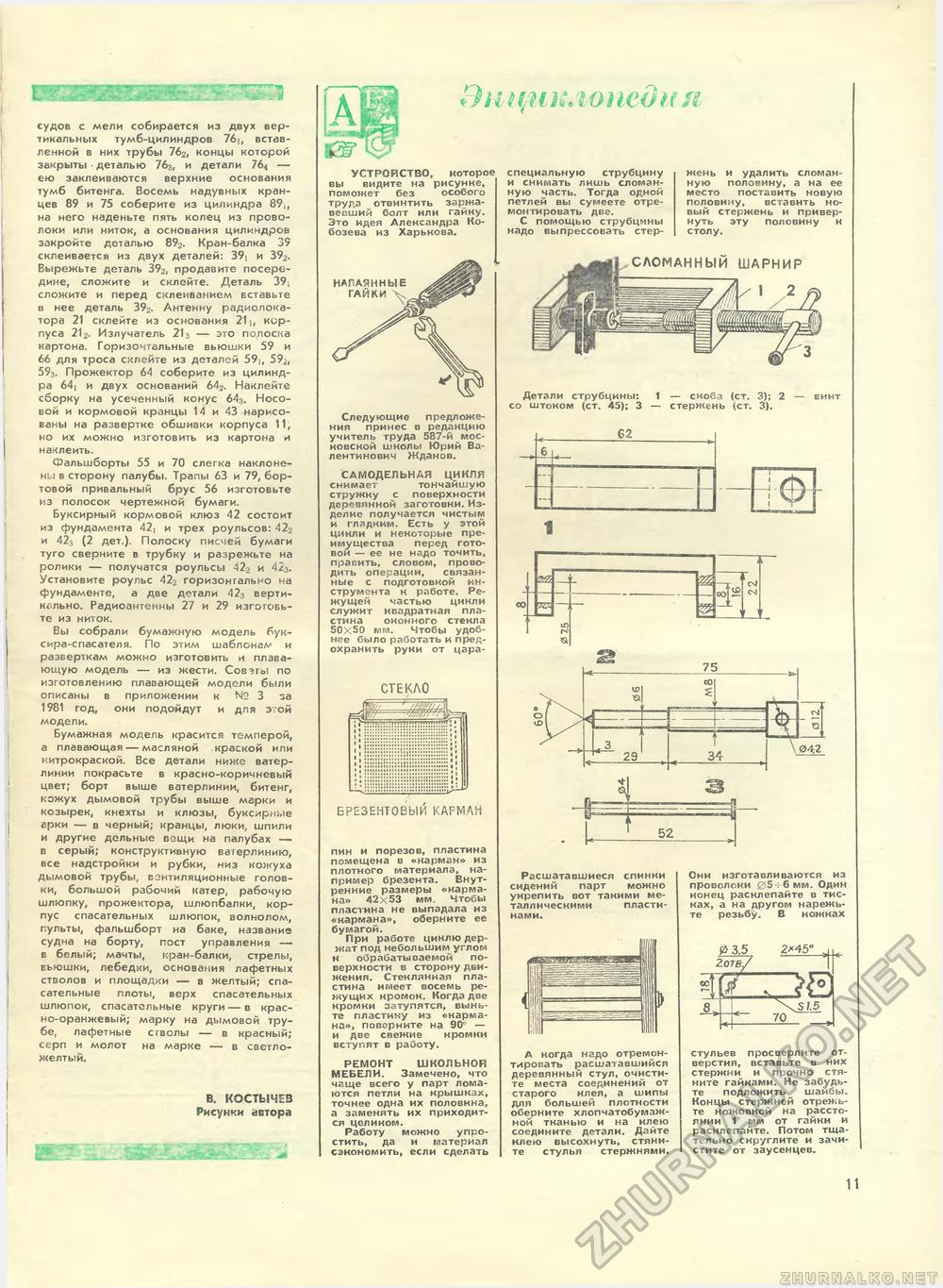 Юный техник - для умелых рук 1981-11, страница 12