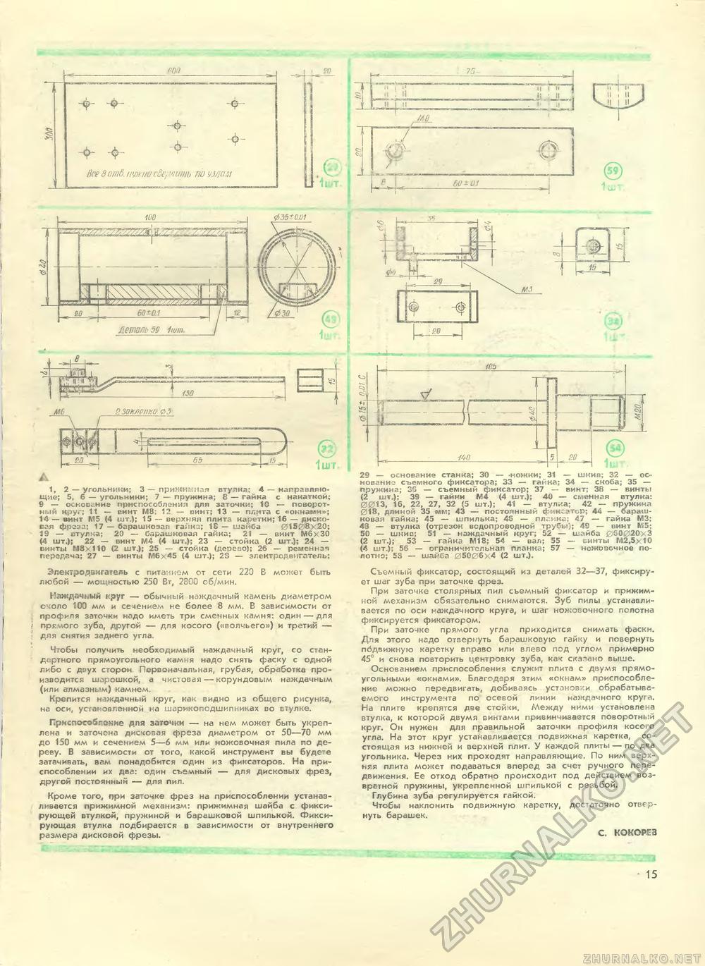 Юный техник - для умелых рук 1981-11, страница 16