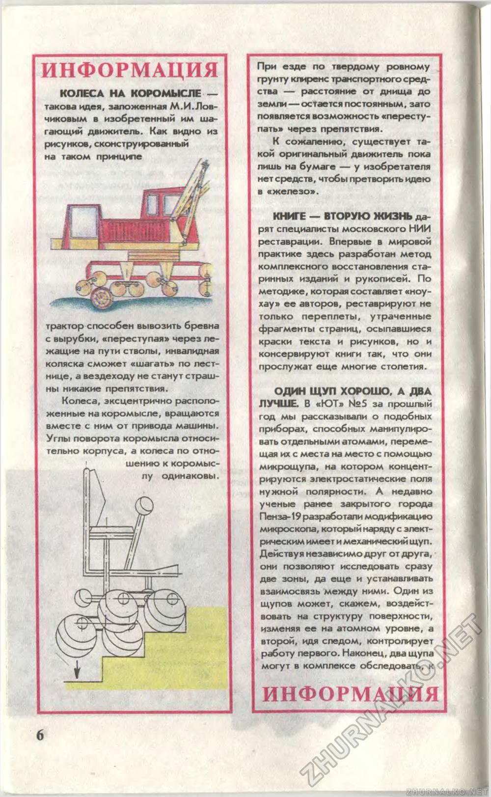 Юный техник 1996-01, страница 8